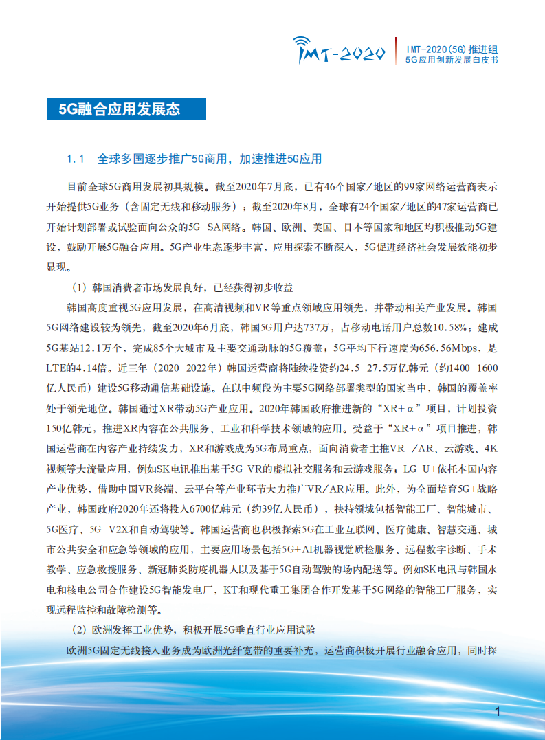 中国信通院：5G应用创新发展白皮书：2020年第三届“绽放杯”5G应用征集大赛洞察.pdf 第3页