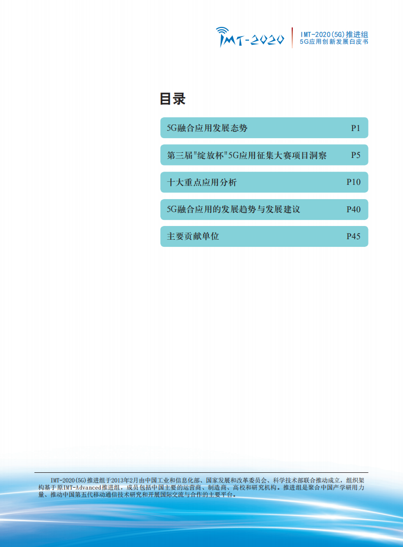 中国信通院：5G应用创新发展白皮书：2020年第三届“绽放杯”5G应用征集大赛洞察.pdf 第2页