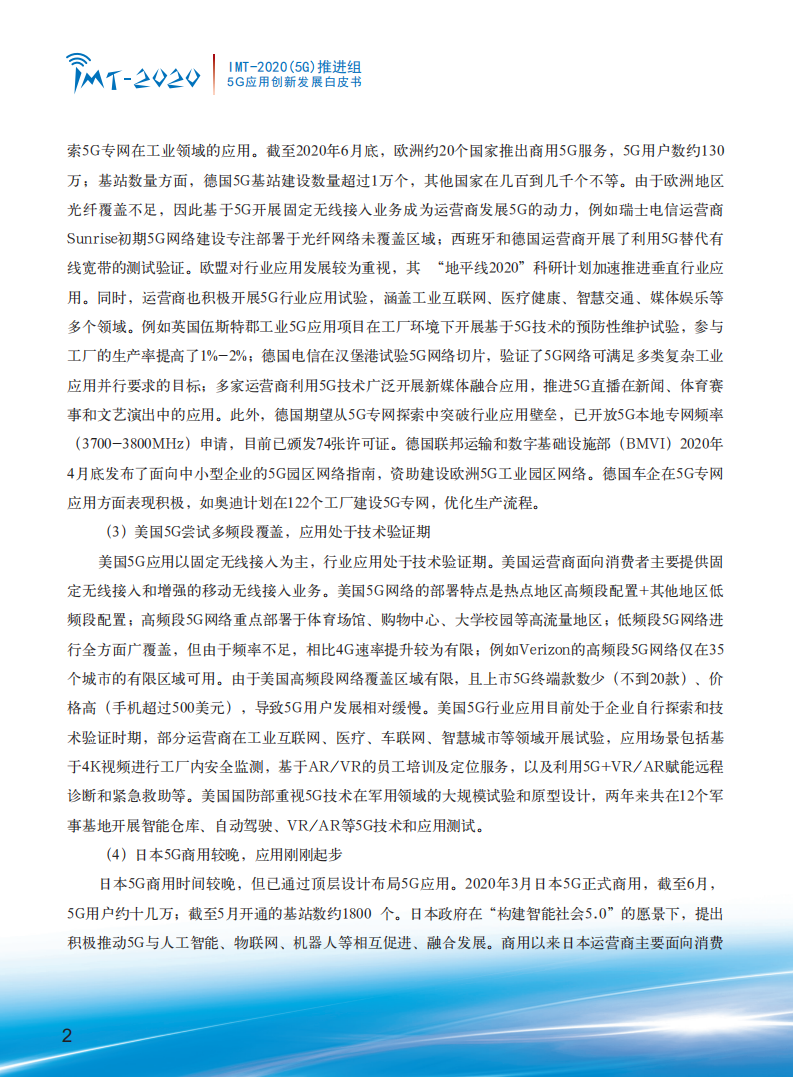 中国信通院：5G应用创新发展白皮书：2020年第三届“绽放杯”5G应用征集大赛洞察.pdf 第4页