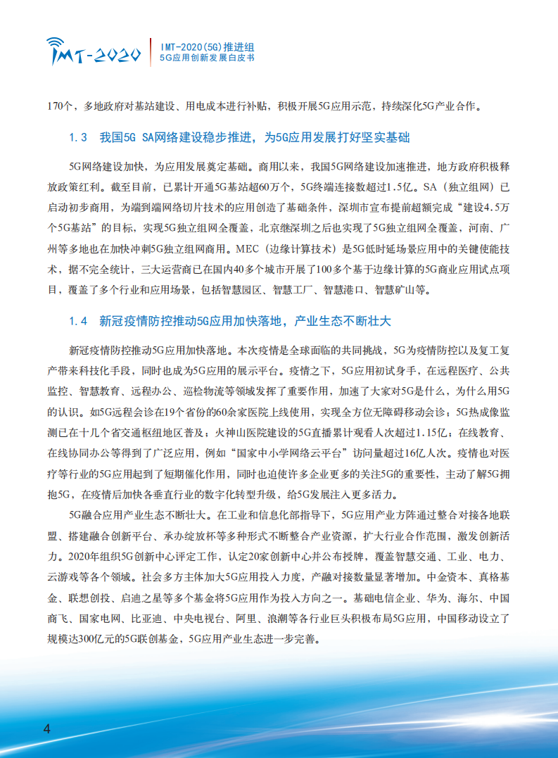 中国信通院：5G应用创新发展白皮书：2020年第三届“绽放杯”5G应用征集大赛洞察.pdf 第6页