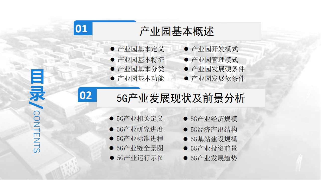 中商产业研究院：2020年中国5G产业园市场前景及投资研究报告.pdf 第3页
