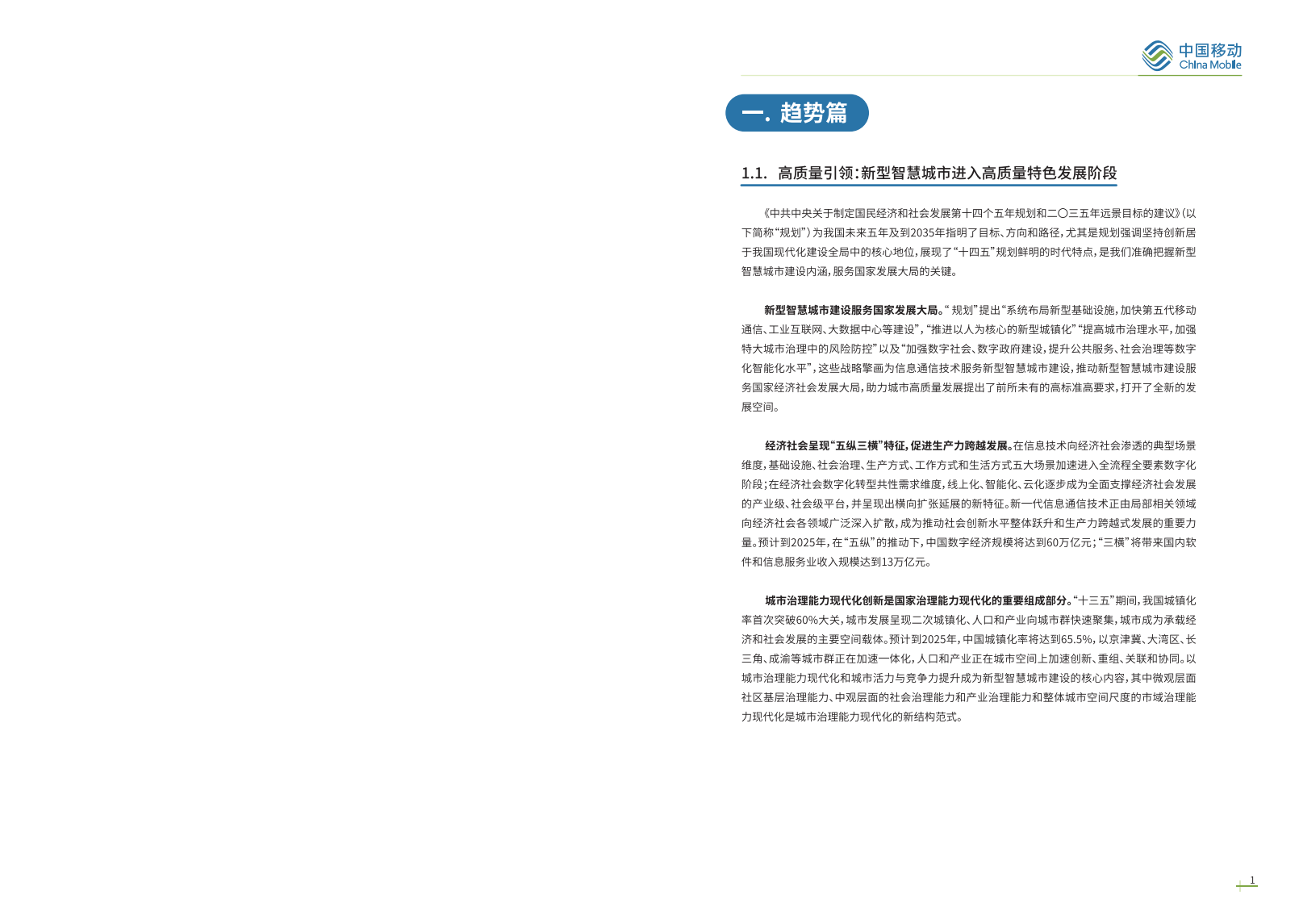 中国移动：5G新型智慧城市白皮书（2020版）.pdf 第5页