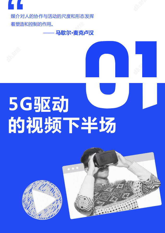 B站：视频趋势洞察报告：5G时代的通用语言.pdf 第4页