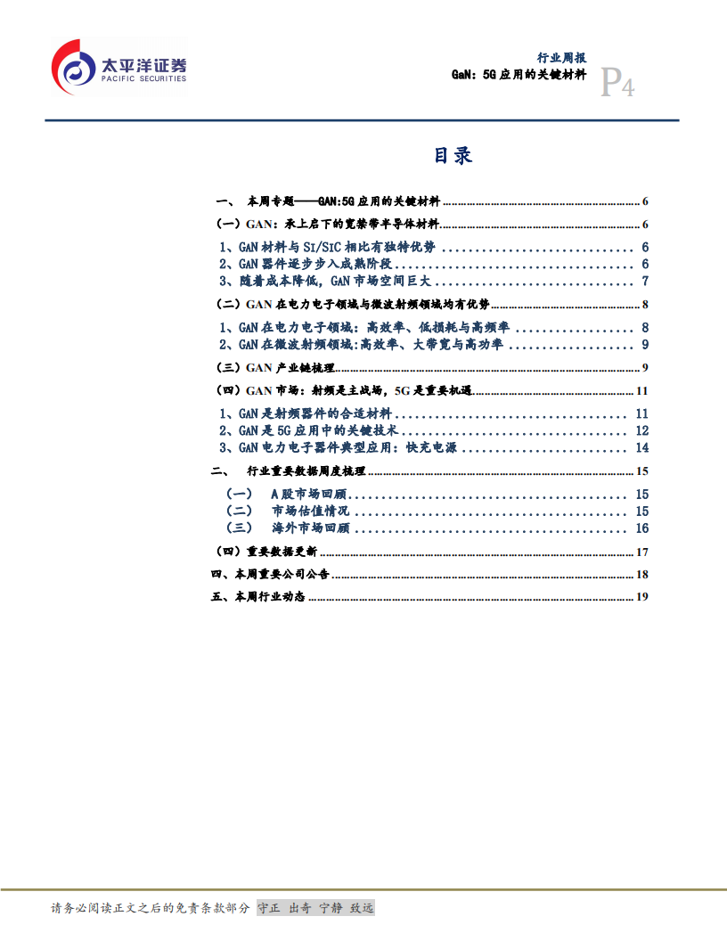 GaN：5G应用的关键材料.pdf 第4页