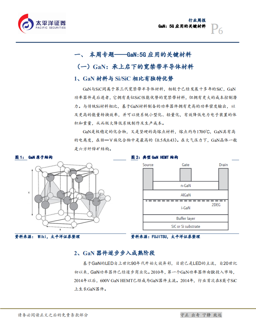 GaN：5G应用的关键材料.pdf 第6页