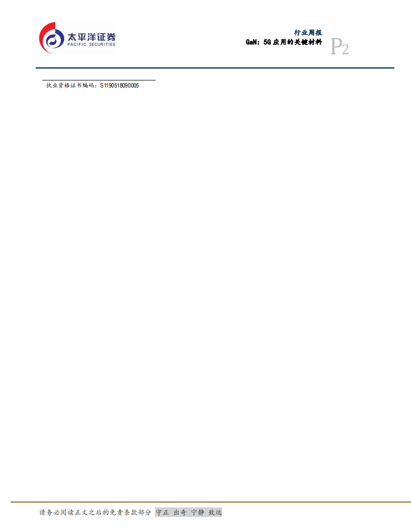 GaN：5G应用的关键材料.pdf 第2页