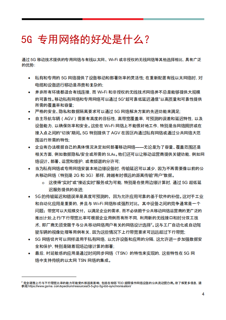 GSMA：面向工业 4.0 的 5G IoT 私有和专用网络报告.pdf 第6页