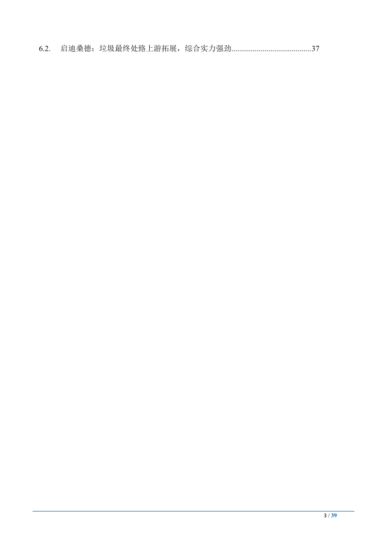 2018年环卫服务市场研究报告.docx 第3页