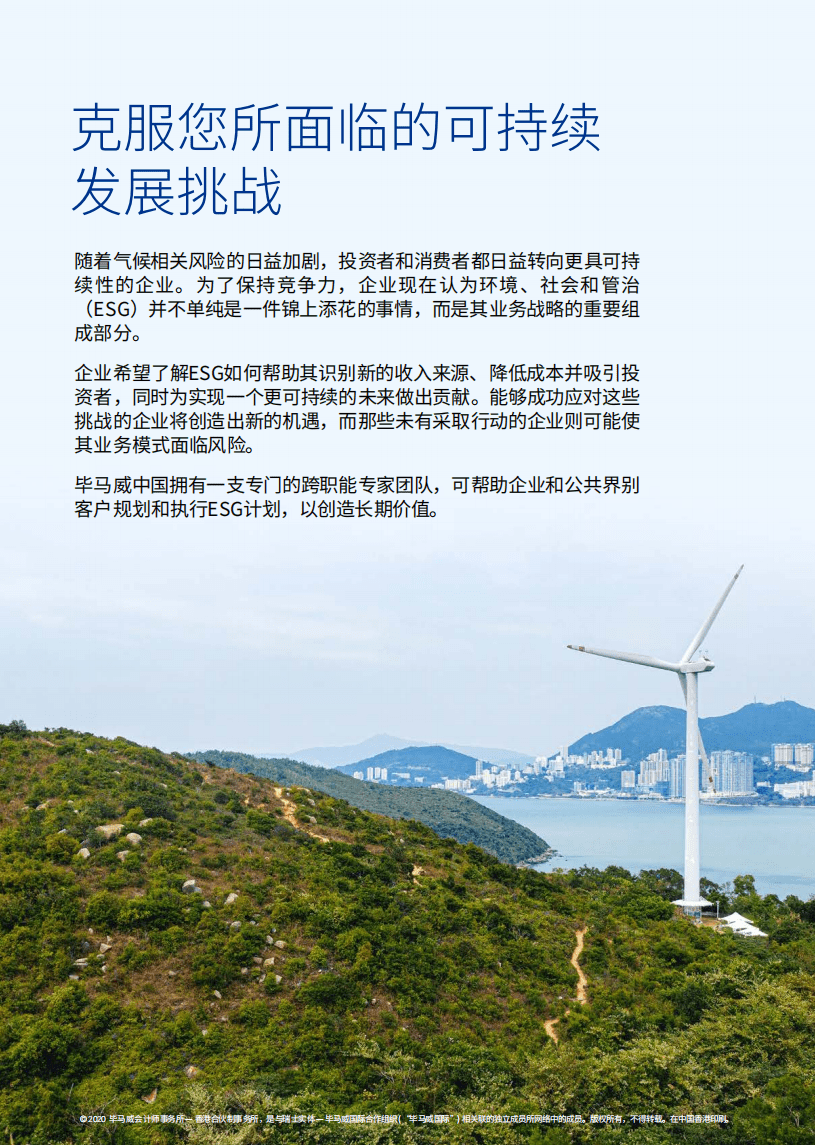 毕马威：可持续发展势在必行.pdf 第2页