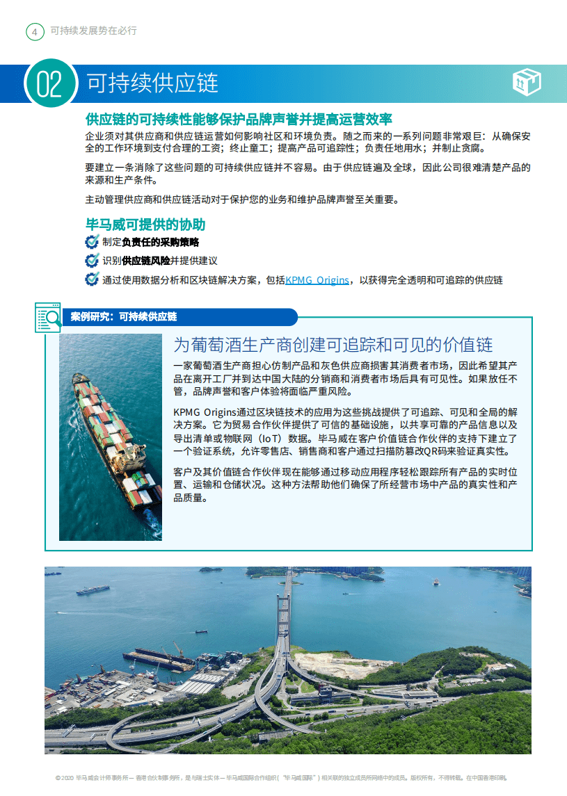 毕马威：可持续发展势在必行.pdf 第6页