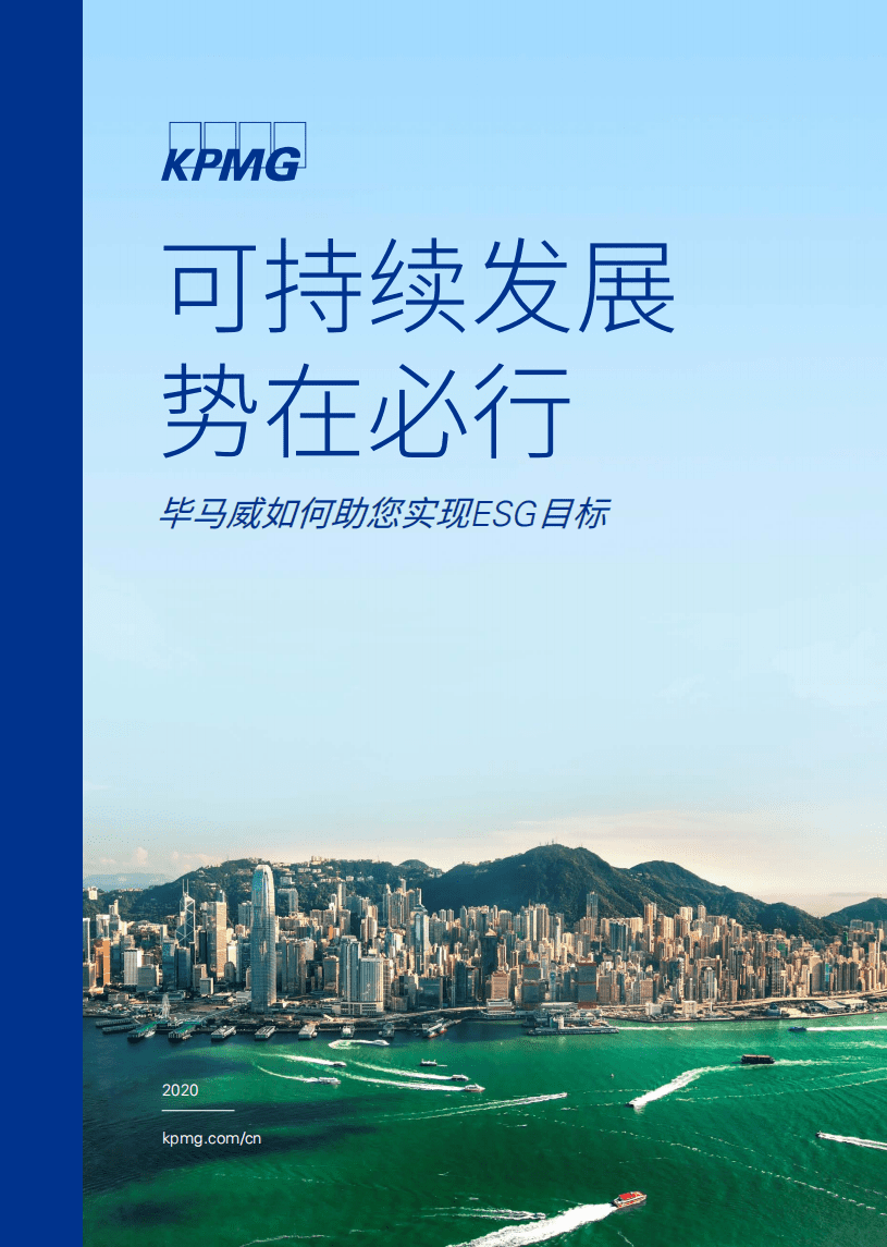 毕马威：可持续发展势在必行.pdf 第1页