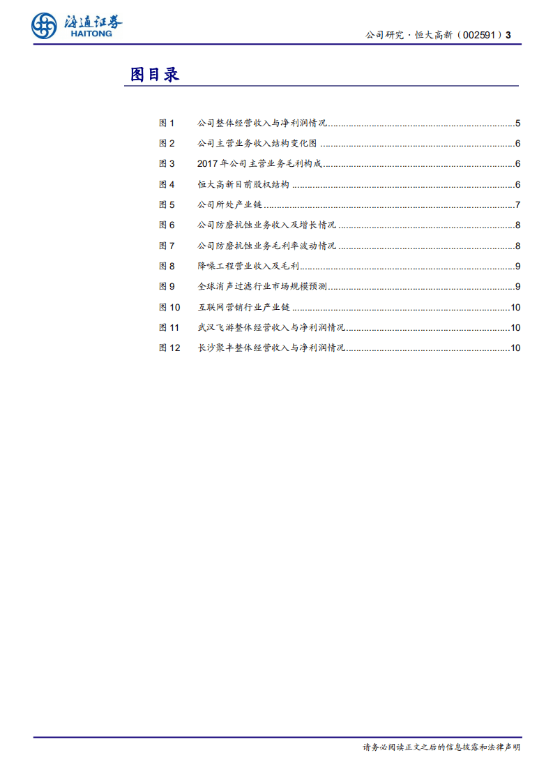 恒大高新：垃圾焚烧炉防护市场空间大，降噪工程成为新的增长亮点.pdf 第3页