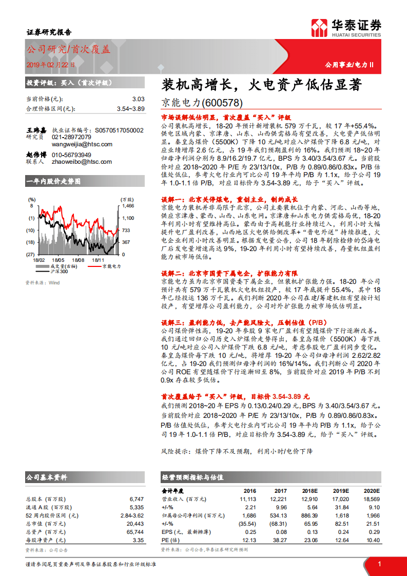 京能电力：装机高增长，火电资产低估显著.pdf 第1页