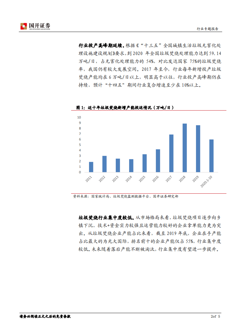 垃圾焚烧产能释放期延续.pdf 第3页