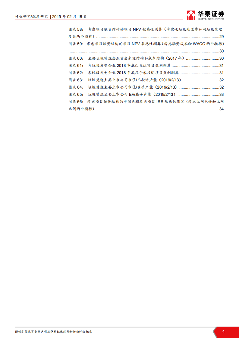 垃圾发电系列报告II：垃圾发电：成长与价值共振.pdf 第4页