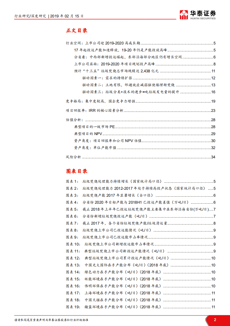 垃圾发电系列报告II：垃圾发电：成长与价值共振.pdf 第2页