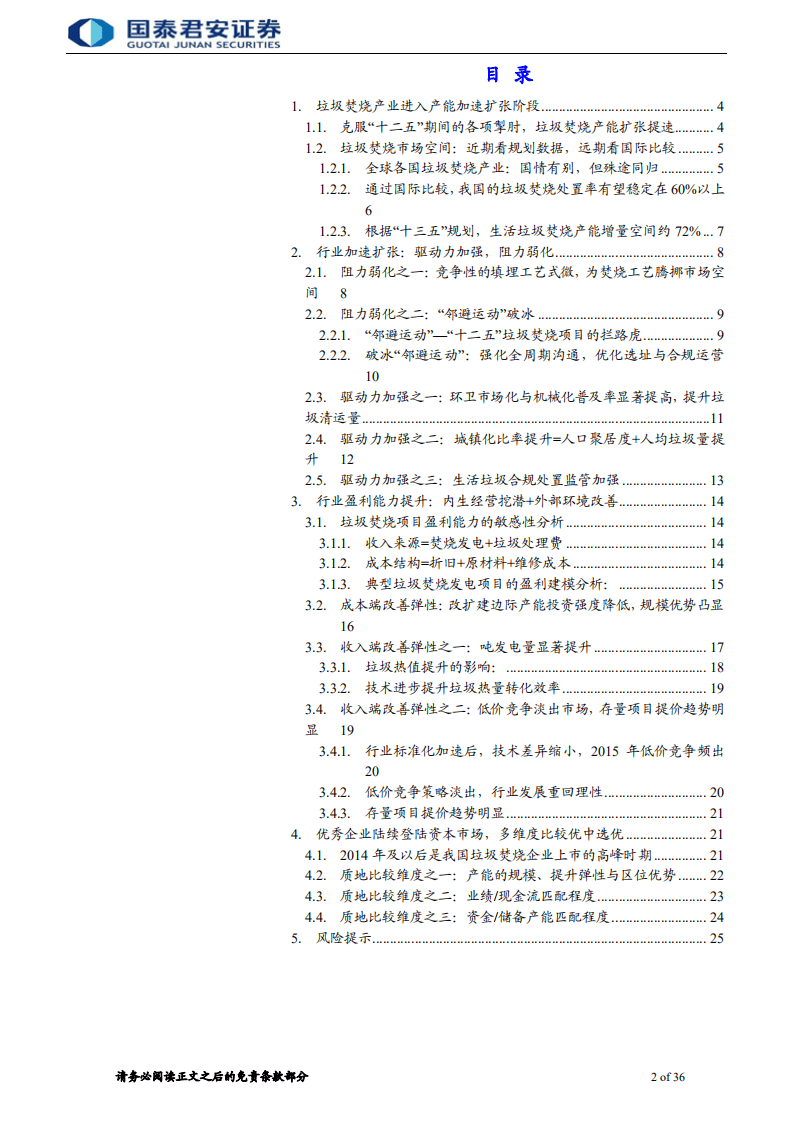垃圾焚烧价值双击：扩张加速、经营提质，万般皆下品，唯有刚需高.pdf 第2页