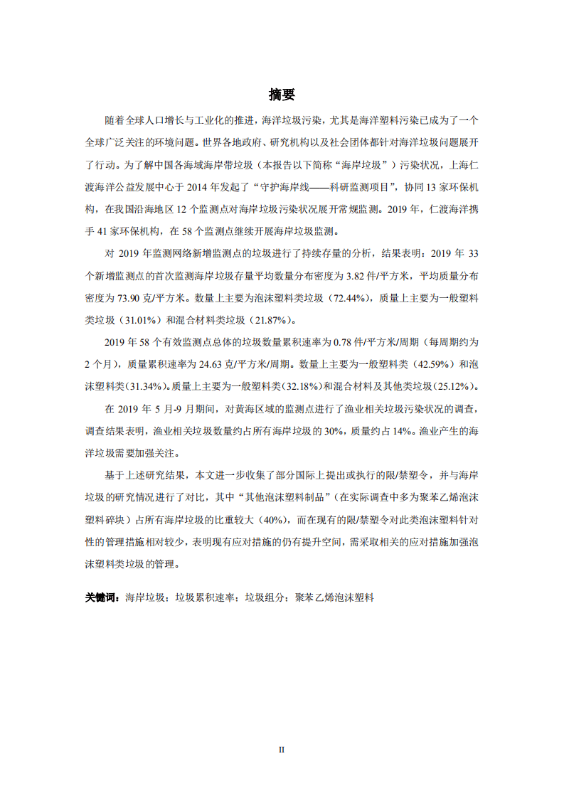 世界自然基金会：中国若干典型海岸垃圾简称研究报告2019.pdf 第3页