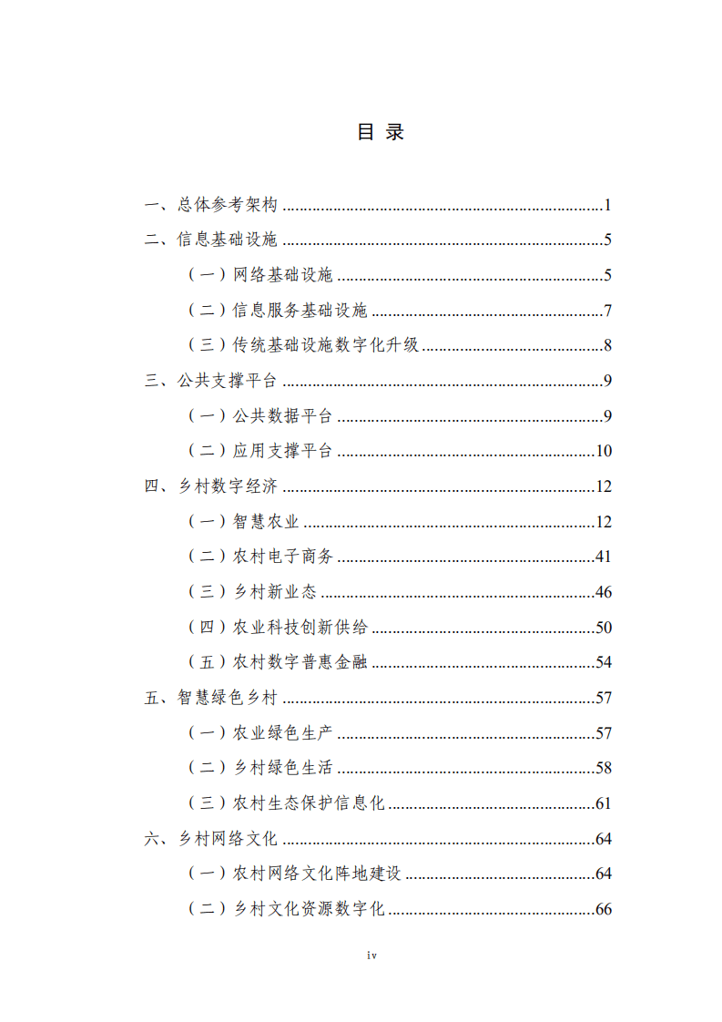数字乡村建设指南1.0.pdf 第5页