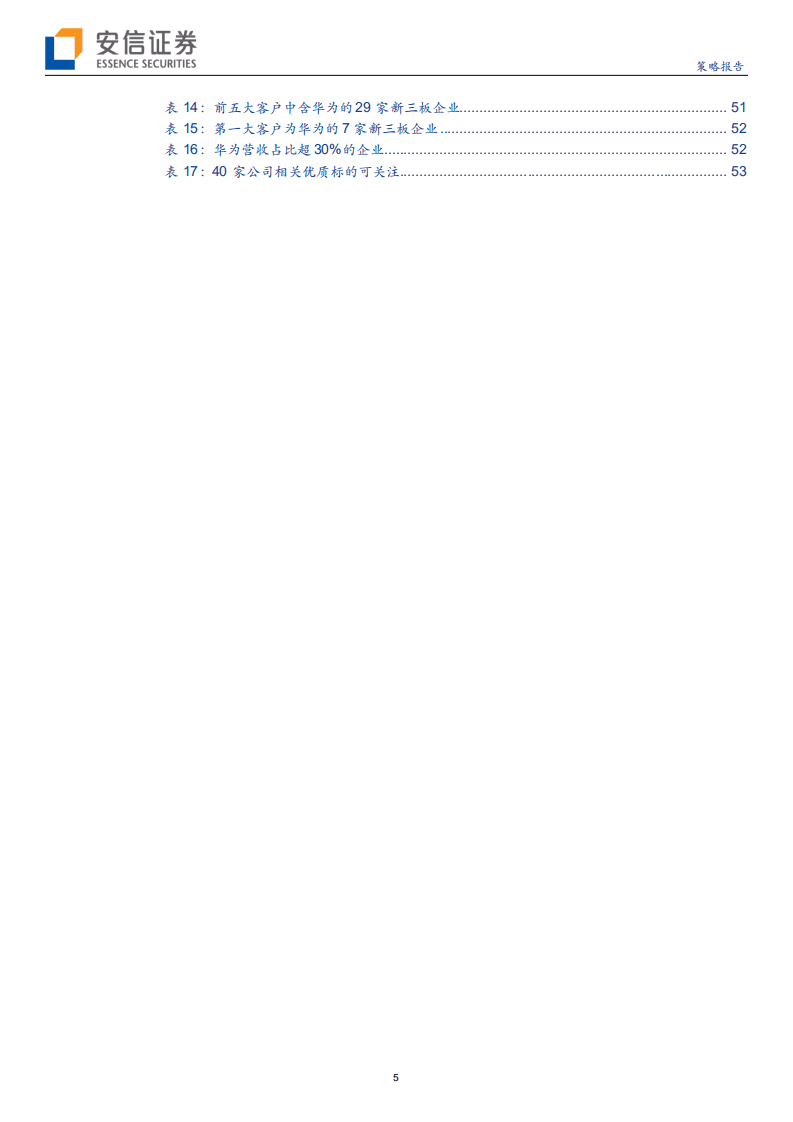 2020年TMT全市场策略：科技浪潮，展翅高飞-191124.pdf 第5页