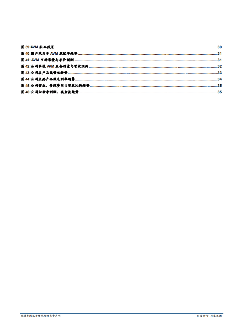 保隆科技深度报告：国六传感器与轻量化全面出击-181015.pdf 第4页