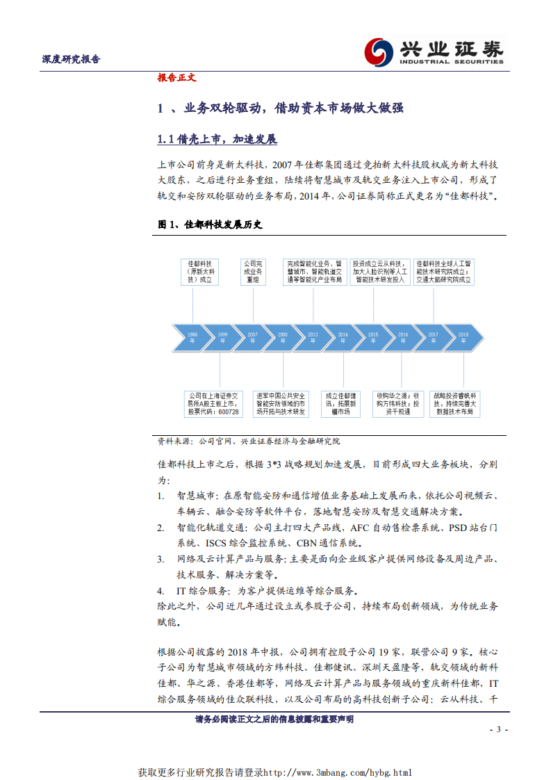 佳都科技轨交龙头，AI新贵-190114.pdf 第3页