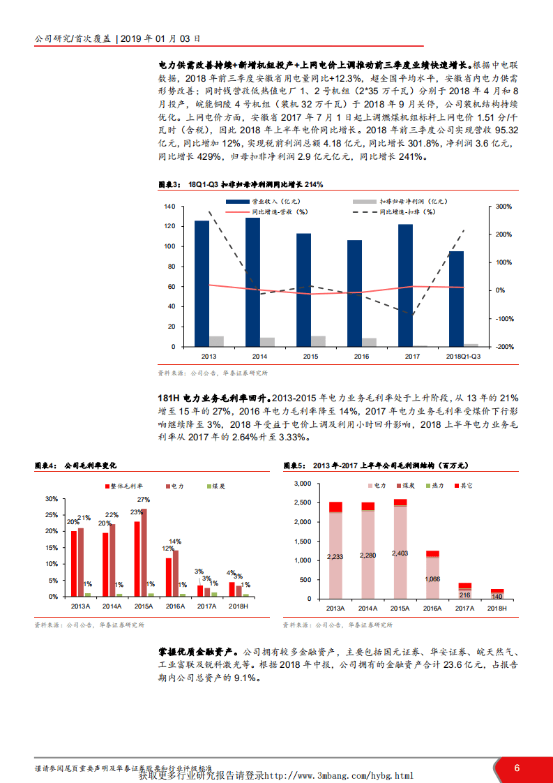 皖能电力-安徽火电龙头：低估值高弹性，优质资产拟注入-190103.pdf 第6页