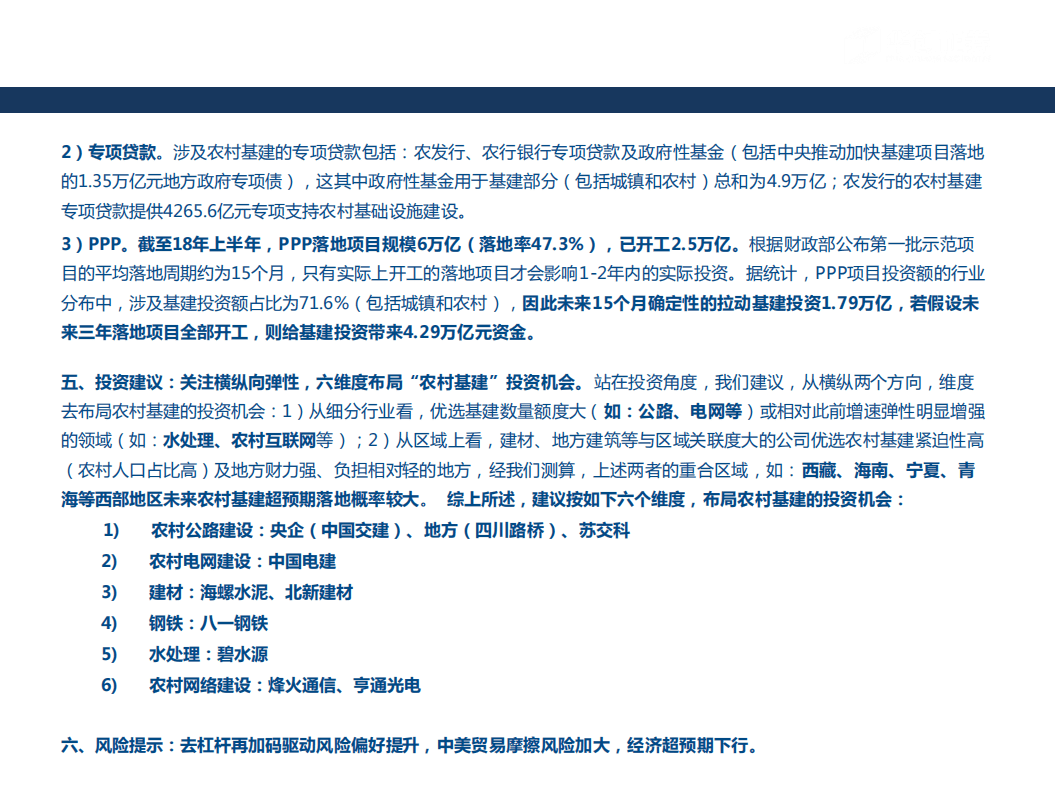 -&ldquo;乡村振兴&rdquo;视角下，四个维度量化农村基建-180824.pdf 第4页