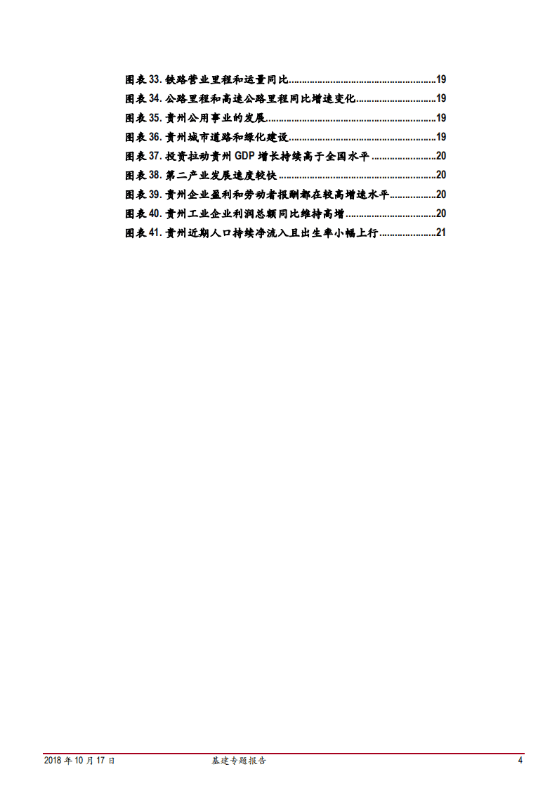 -基建专题报告：少壮不基建，老大徒伤悲-181017.pdf 第4页
