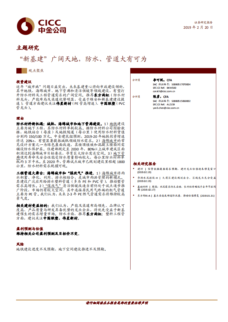 &ldquo;新基建&rdquo;广阔天地，防水、管道大有可为.pdf 第1页