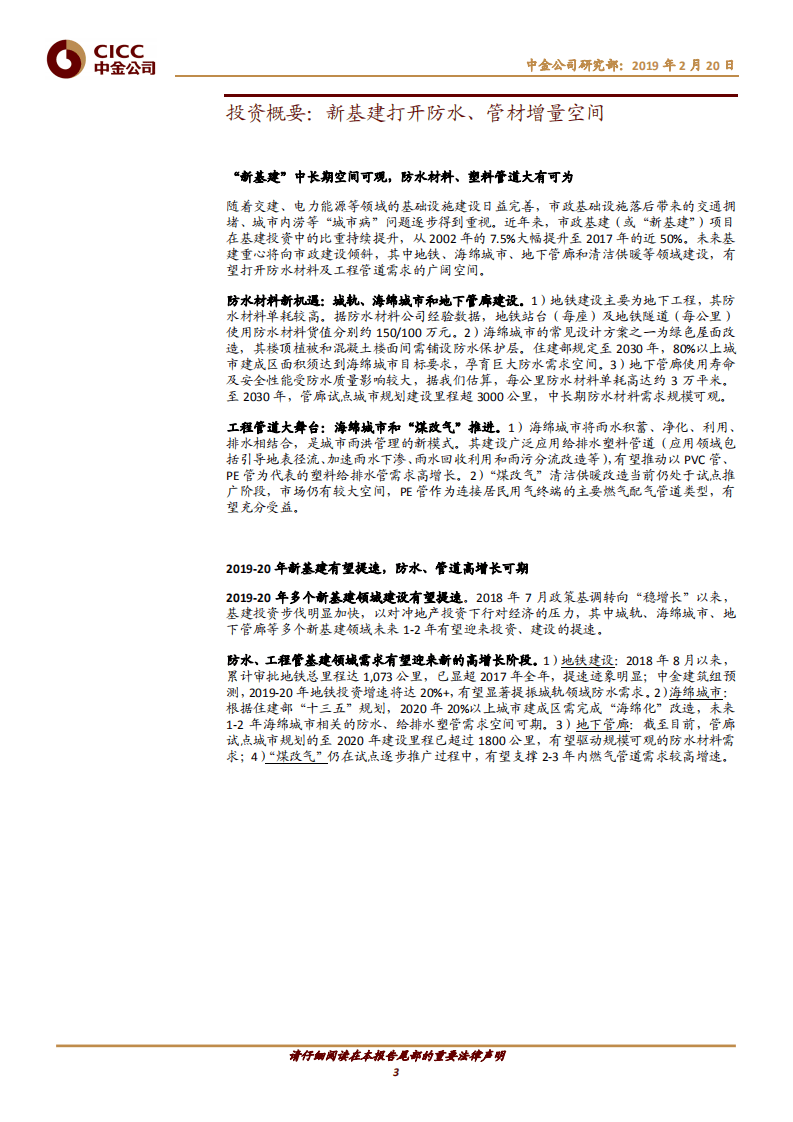 &ldquo;新基建&rdquo;广阔天地，防水、管道大有可为.pdf 第3页
