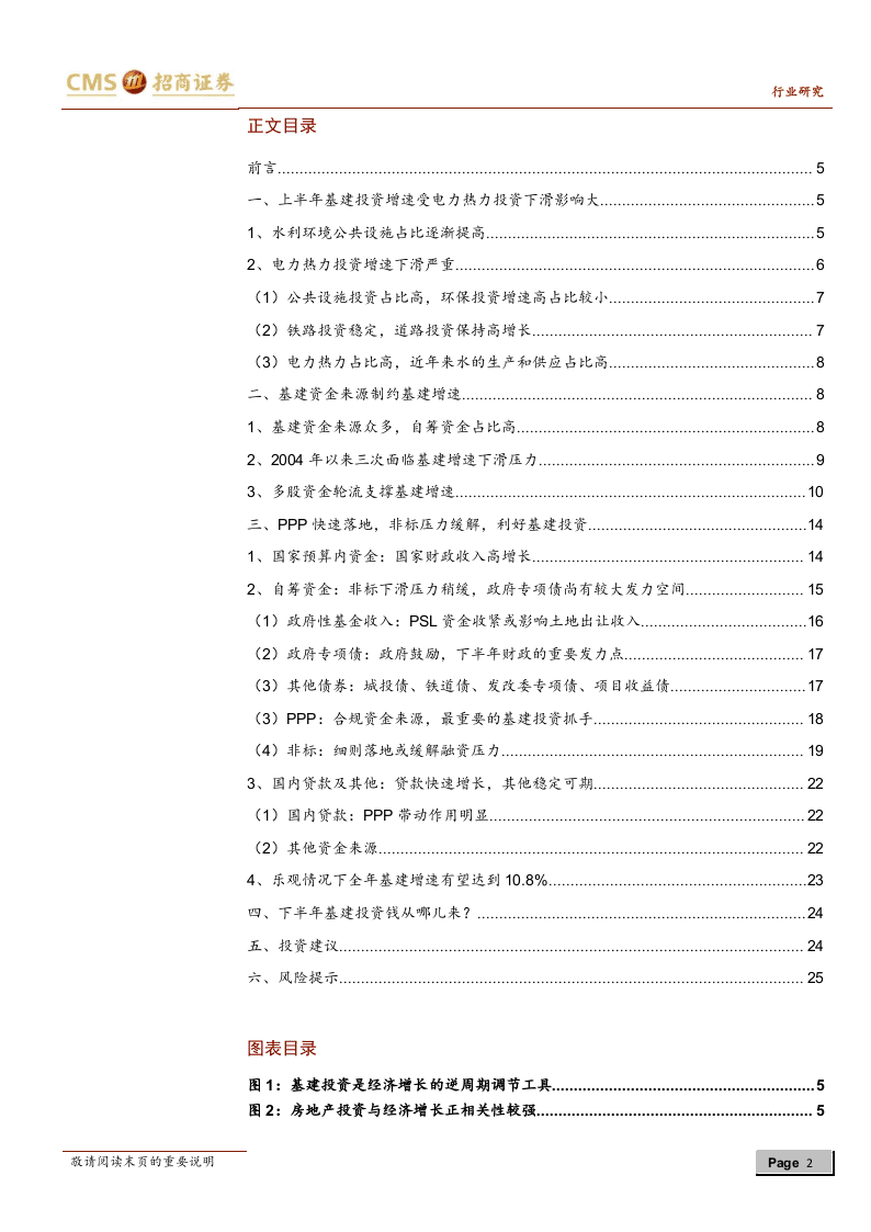2018年下半年基建投资资金面分析：下半年基建投资的钱从哪来？.docx 第2页
