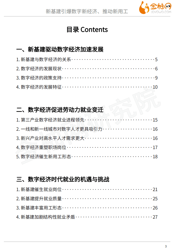 金柚网：2020新基建引爆数字新经济、推动新用工.pdf 第3页