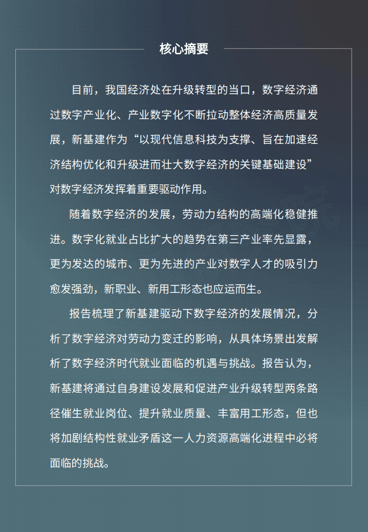 金柚网：2020新基建引爆数字新经济、推动新用工.pdf 第2页