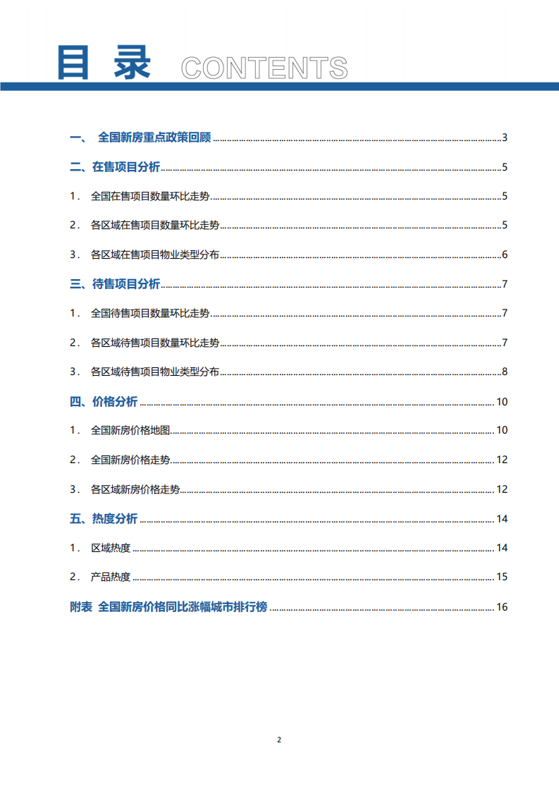 58安居客房产研究院:2021年8月全国新房市场报告.pdf | 先导研报