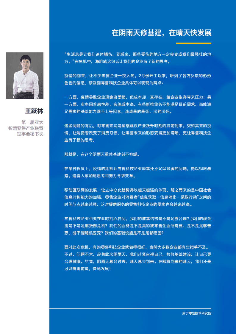 苏宁技术研究院：新基建风口下，零售科技企业如何借势发展.pdf 第4页