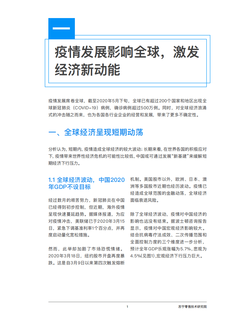 苏宁技术研究院：新基建风口下，零售科技企业如何借势发展.pdf 第6页