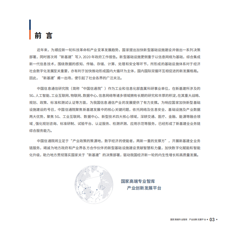 中国信通院：新基建产品手册(第三版).pdf 第3页