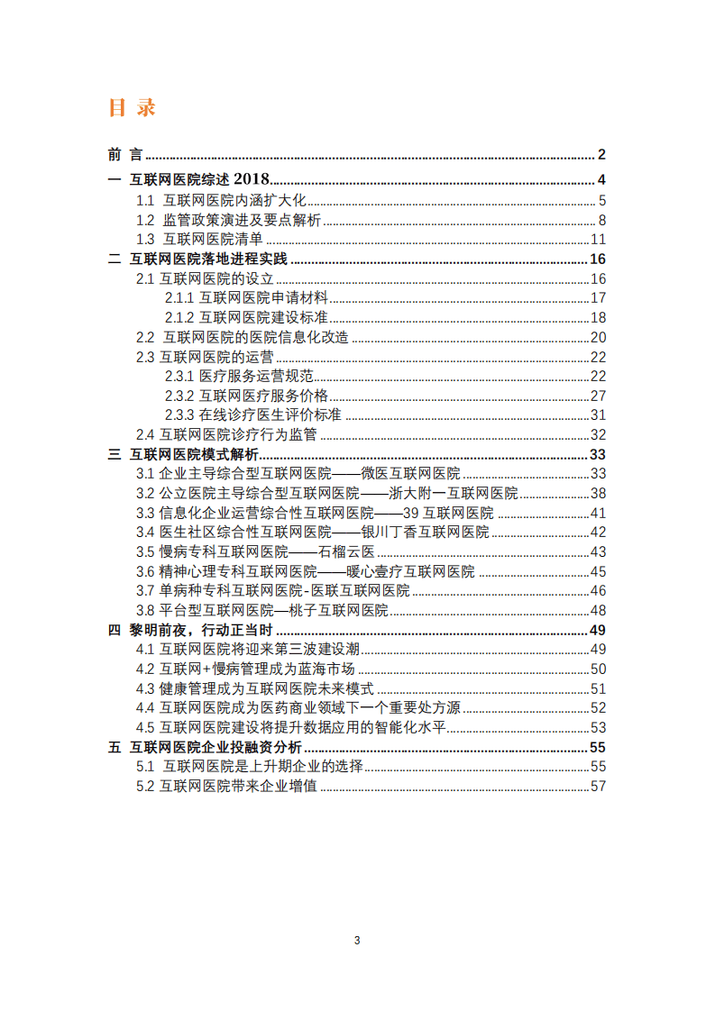 动脉网：互联网医院报告.pdf 第3页
