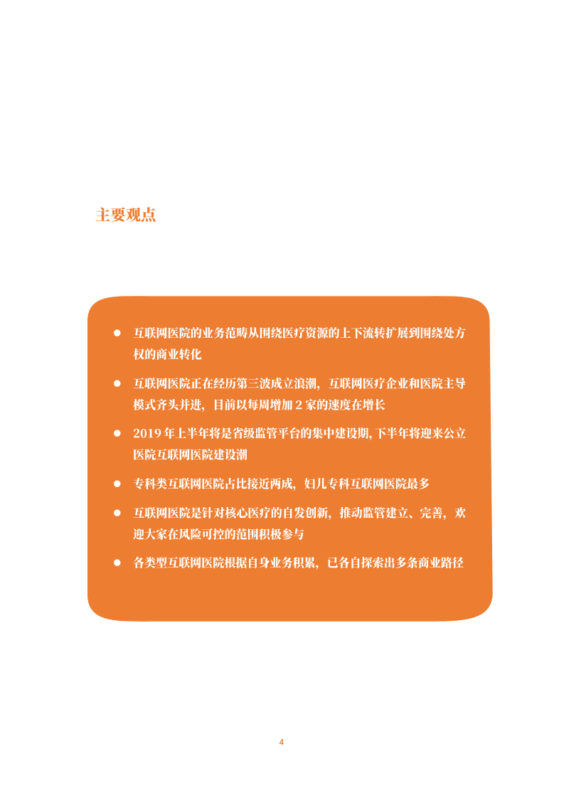 动脉网：互联网医院报告.pdf 第4页
