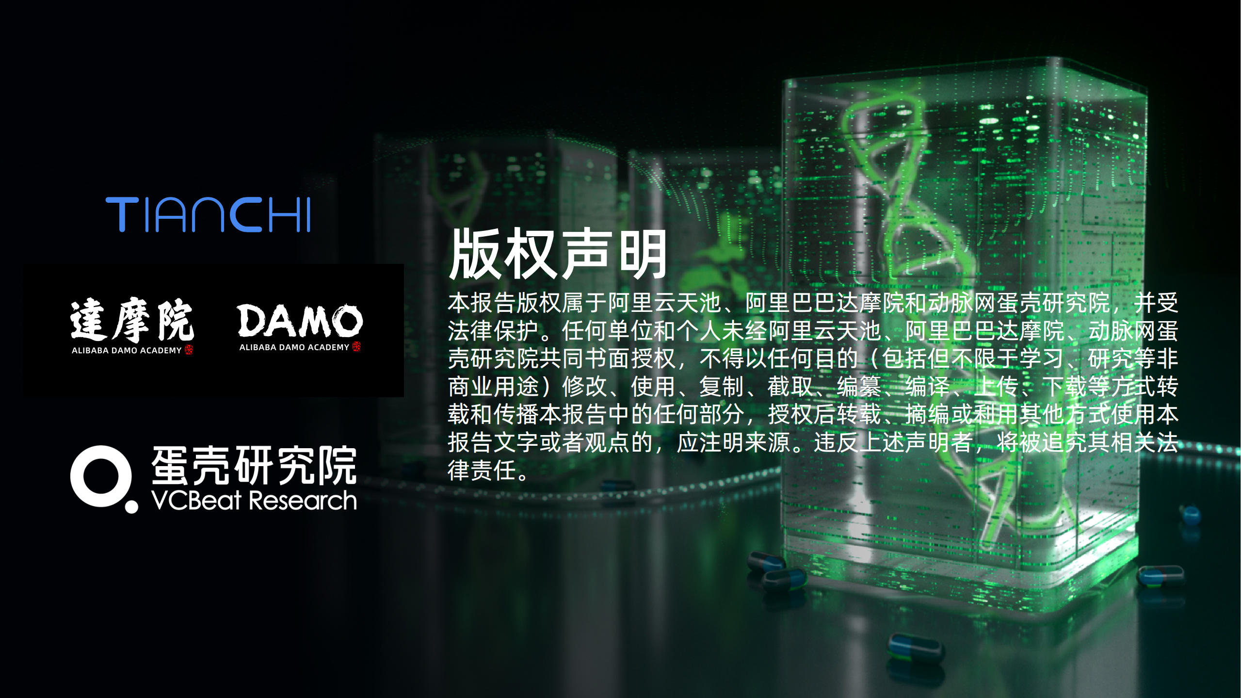 阿里云：传承精华&middot;守正创新&mdash;&mdash;中医数字化应用现状与趋势分析（.pdf 第3页