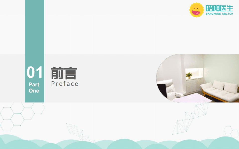 昭阳医生：2020年中国精神心理健康互联网洞察报告.pdf 第2页