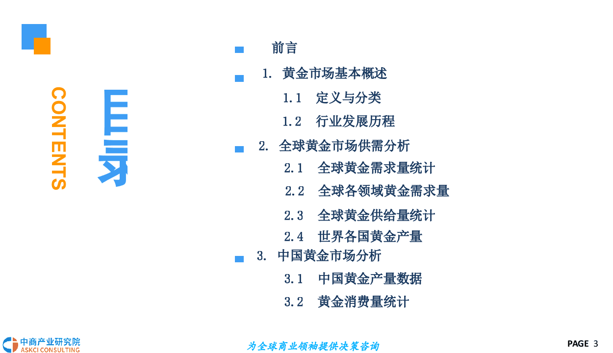 2018中国黄金市场发展前景研究报告.docx 第3页