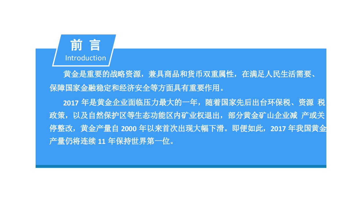 2018中国黄金市场发展前景研究报告(1).docx 第2页