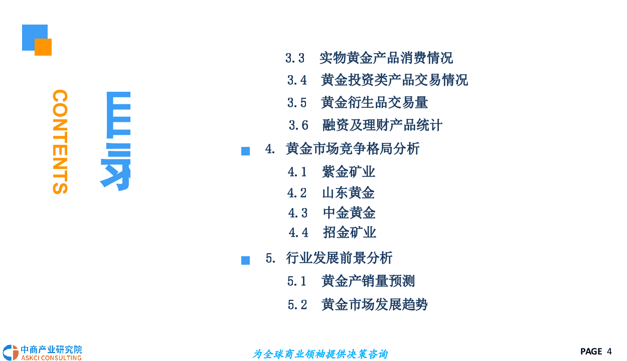 2018中国黄金市场发展前景研究报告(1).docx 第4页