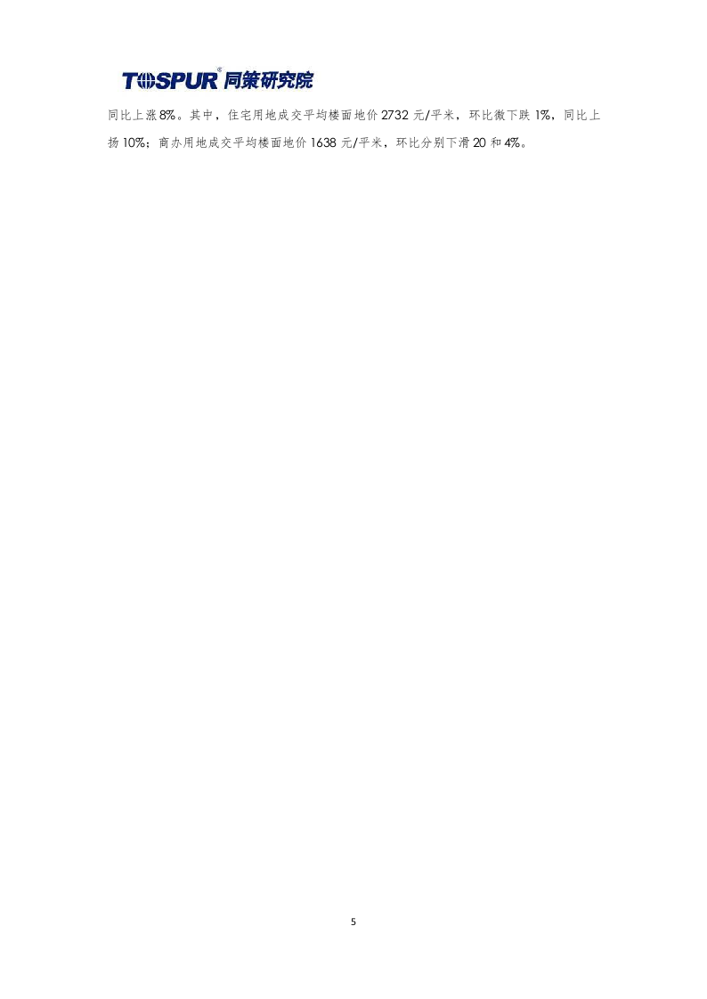 2018年5月全国土地市场月报.docx 第5页