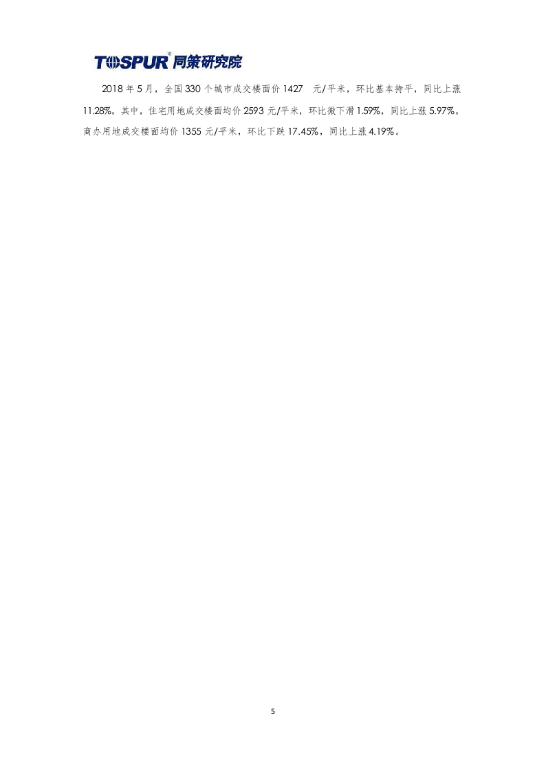 2018年6月全国土地市场月报.docx 第5页