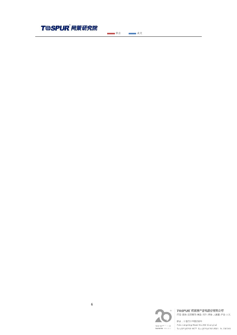 2018年6月上海商品住宅市场报告.docx 第6页