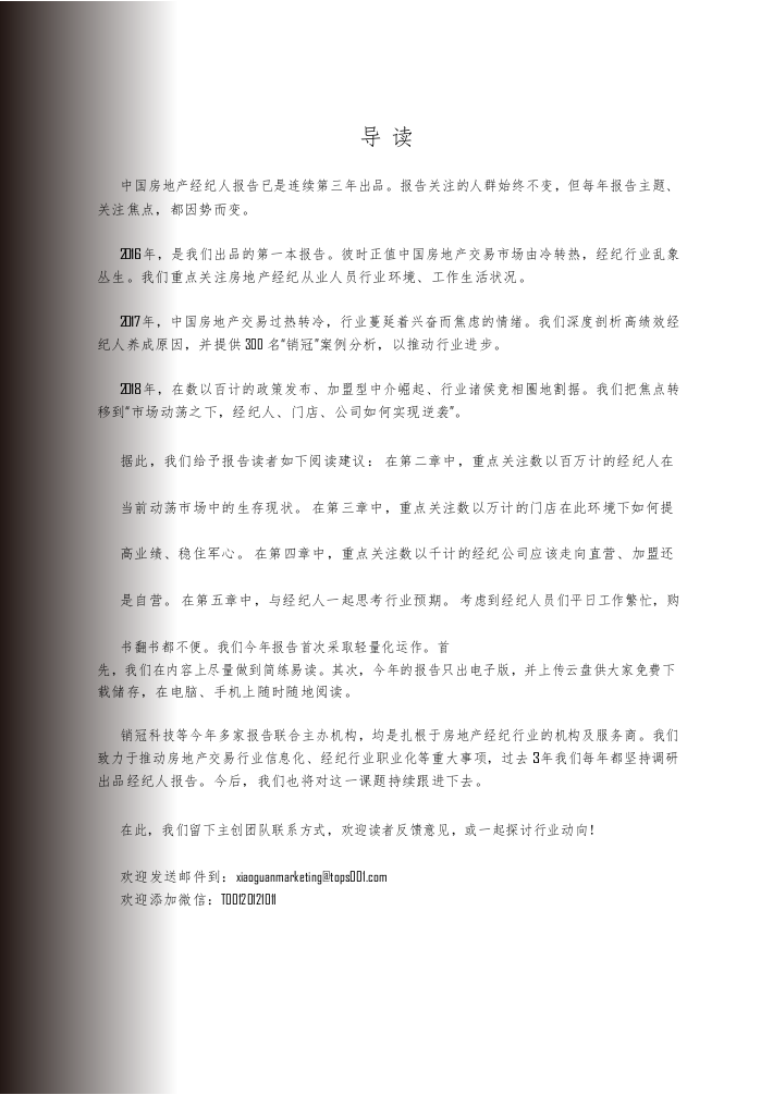 2018中国房地产经纪人报告.docx 第3页