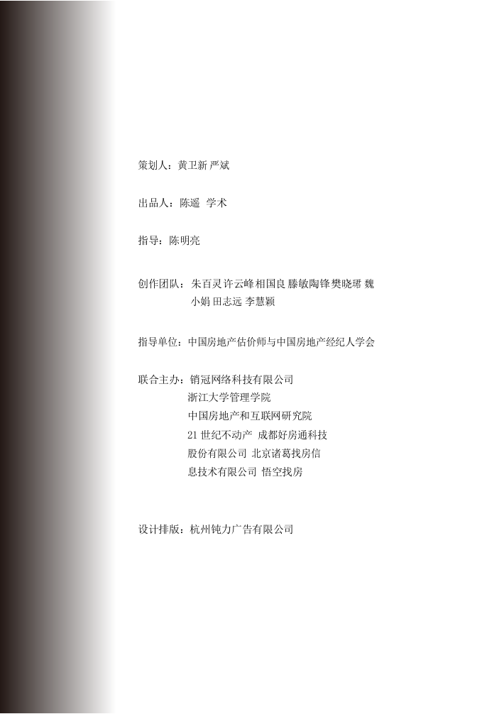 2018中国房地产经纪人报告.docx 第2页